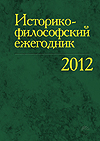 History of Philosophy Yearbook’2012