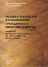 2-я Всероссийская конференция «Проблемы рос­сийского самосознания»