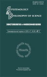 Epistemology & Philosophy of Science