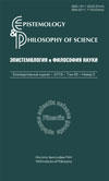 Epistemology and Philosophy of Science