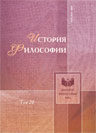 History of Philosophy. 2015. Vol. 20. No 1.