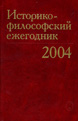 History of Philosophy Yearbook’2004
