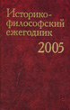 History of Philosophy Yearbook’2005