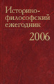 History of Philosophy Yearbook’2006