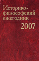 History of Philosophy Yearbook’2007