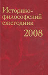 History of Philosophy Yearbook’2008