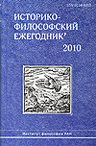History of Philosophy Yearbook’2010