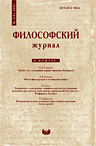 The Philosophy Journal (Filosofskiy zhurnal)